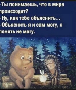 О проблемах современности