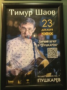 Тимур и его Ко в Арт-кафе "Пушкарёв" / 23.12.23