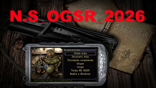 HS OGSR 2026 год .