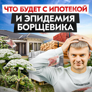 Новости малоэтажки