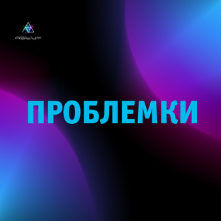 Проблемы малого бизнеса. Последовательный брендинг