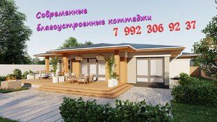 Купить или построить дом легко!