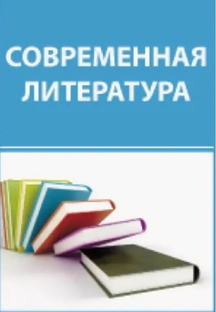 Современная литература 