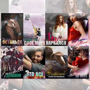 По парам, по душам