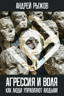 АГРЕССИВНО-ВОЛЕВЫЕ (АВ)