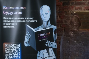 Летняя школа преподавателя ВШМ