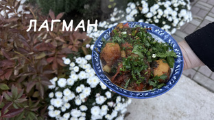 Блюда средней Азии 