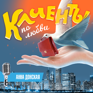 Подкаст