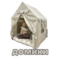Мультидомики для детей