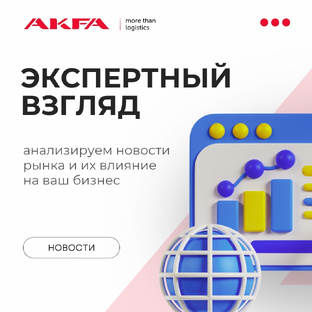 AKFA Позиция