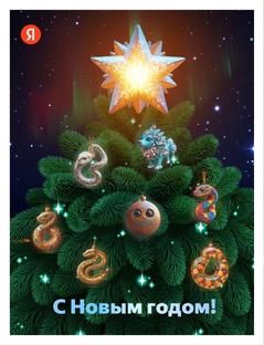 лучший новый год