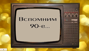 Старый саунд