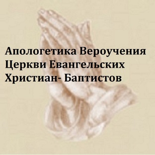 Апологетика