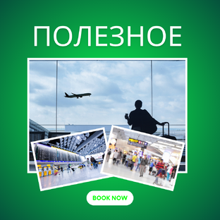 Полезные статьи 