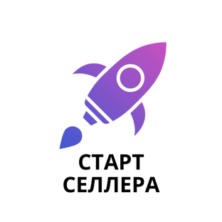 Стартовый гайд селлера