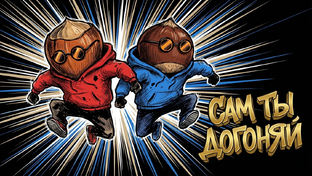 Актуальные 2025