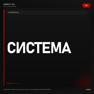 Управление клиникой, база и AI