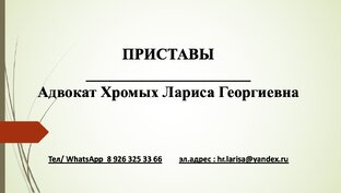 Ох уж эти приставы!!!