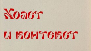 Холст и контекст