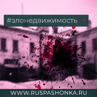 Кровавые квадратные метры