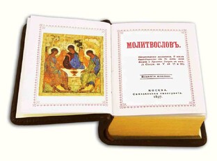 Объяснения молитв и богослужения
