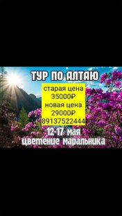 тур по Алтаю