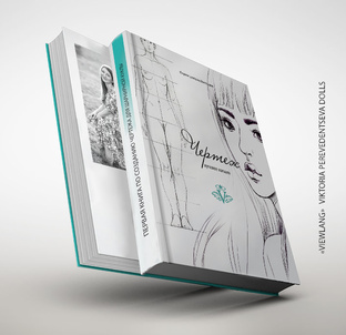 Книги по созданию шарнирной куклы