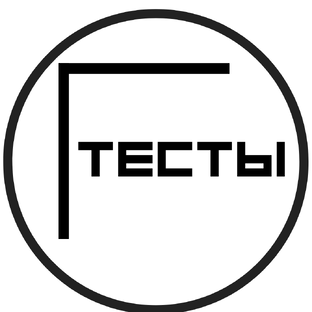 Психологические тесты