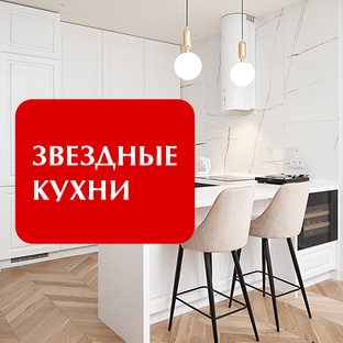 Звёздные кухни