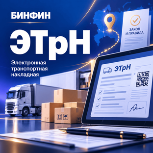 ЭТрН