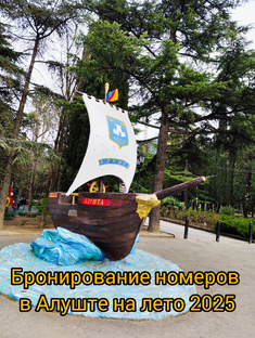 Алушта. Обзор курорта. 