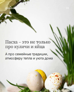 Пасха