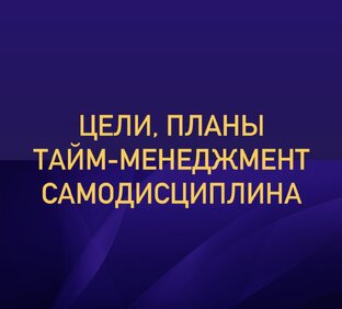 Цел, эффективность