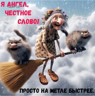 Ангелы тоже шалунишки )