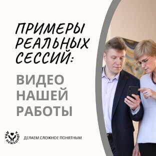 ПРИМЕРЫ РЕАЛЬНЫХ СЕССИЙ