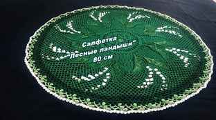 Салфетка крючком "Лесные ландыши". Мастер класс
