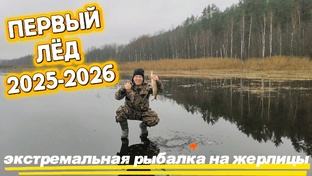 Зимняя рыбалка сезон 2025-2026