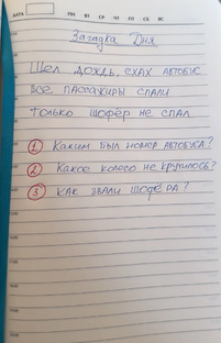 Загадки