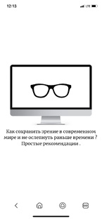 Новые изобретения в офтальмологи 