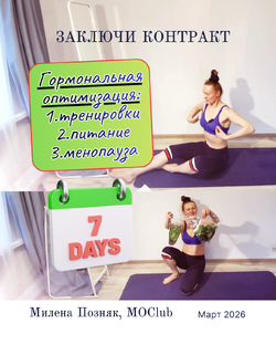 Весеннее Возрождение 45+