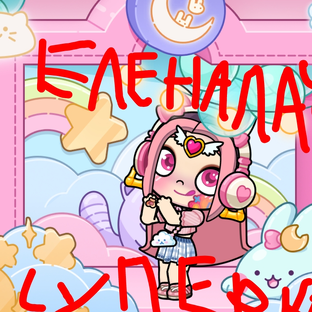 аватар ворлд