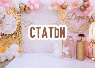 Статьи