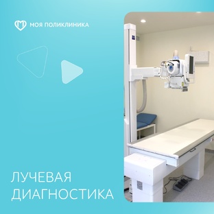Лучевая диагностика