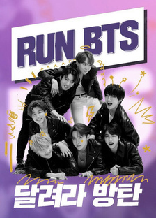 Run BTS - 2026