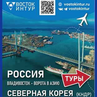 ⚡Ближайшие туры в КНДР (Северную Корею)