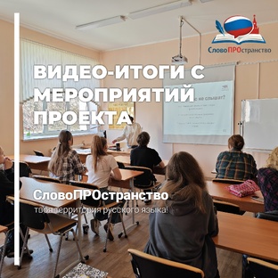 Видео-итоги с мероприятий проекта
