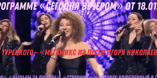 SOPRANO Турецкого 