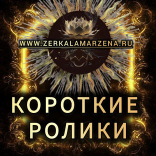 Короткие ролики 