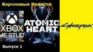 Ворчливые Новости