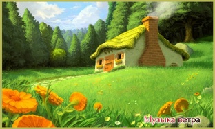 Сказка, рассказанная перед сном внучке Лизе